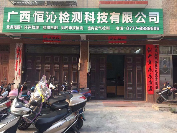 室內(nèi)環(huán)境檢測機構